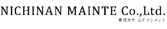 株式会社ニチナンメンテ